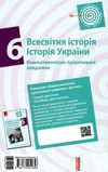 охредько всесвітня історія історія україни 6 клас інтегрований курс компетентнісно орієнтовані завда Ціна (цена) 19.31грн. | придбати  купити (купить) охредько всесвітня історія історія україни 6 клас інтегрований курс компетентнісно орієнтовані завда доставка по Украине, купить книгу, детские игрушки, компакт диски 6