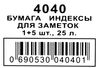 бумага для заметок  + индекс регистры 25 штук Ціна (цена) 15.00грн. | придбати  купити (купить) бумага для заметок  + индекс регистры 25 штук доставка по Украине, купить книгу, детские игрушки, компакт диски 2