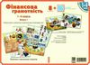 комплект плакатів 1-4 класи фінансова грамотність     ЗНИЖКА! Ціна (цена) 205.17грн. | придбати  купити (купить) комплект плакатів 1-4 класи фінансова грамотність     ЗНИЖКА! доставка по Украине, купить книгу, детские игрушки, компакт диски 1