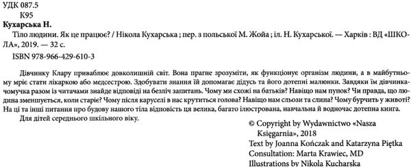 тіло людини. як це працює? Ціна (цена) 203.00грн. | придбати  купити (купить) тіло людини. як це працює? доставка по Украине, купить книгу, детские игрушки, компакт диски 2