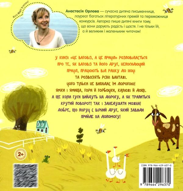 це ваговіз, а це причіп Ціна (цена) 99.20грн. | придбати  купити (купить) це ваговіз, а це причіп доставка по Украине, купить книгу, детские игрушки, компакт диски 3