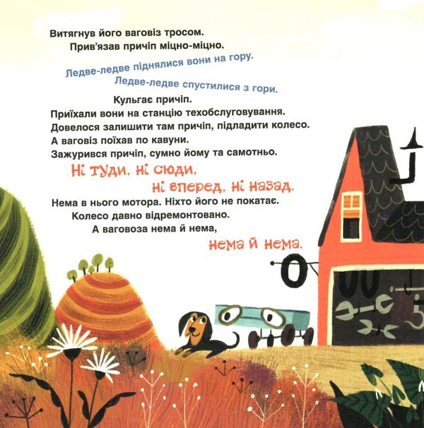це ваговіз, а це причіп Ціна (цена) 99.20грн. | придбати  купити (купить) це ваговіз, а це причіп доставка по Украине, купить книгу, детские игрушки, компакт диски 2