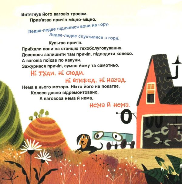 це ваговіз, а це причіп Ціна (цена) 94.50грн. | придбати  купити (купить) це ваговіз, а це причіп доставка по Украине, купить книгу, детские игрушки, компакт диски 2