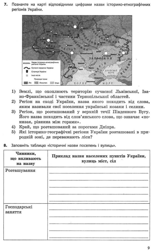 вступ до історії 5 клас робочий зошит до гісема Ціна (цена) 9.27грн. | придбати  купити (купить) вступ до історії 5 клас робочий зошит до гісема доставка по Украине, купить книгу, детские игрушки, компакт диски 5