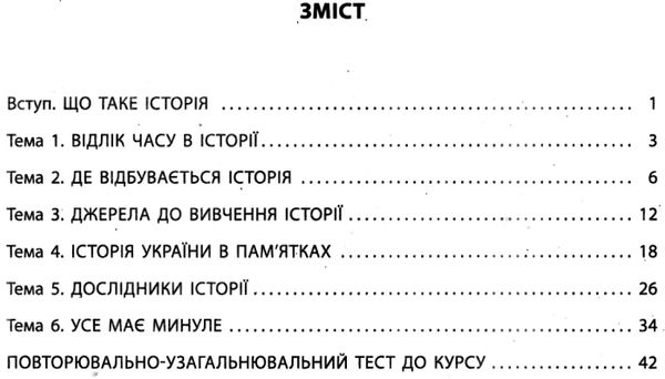 вступ до історії 5 клас робочий зошит до гісема Ціна (цена) 9.27грн. | придбати  купити (купить) вступ до історії 5 клас робочий зошит до гісема доставка по Украине, купить книгу, детские игрушки, компакт диски 3