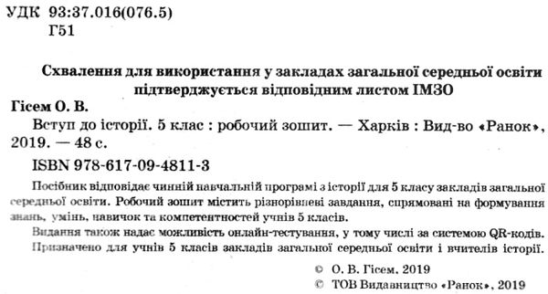 вступ до історії 5 клас робочий зошит до гісема Ціна (цена) 9.27грн. | придбати  купити (купить) вступ до історії 5 клас робочий зошит до гісема доставка по Украине, купить книгу, детские игрушки, компакт диски 2