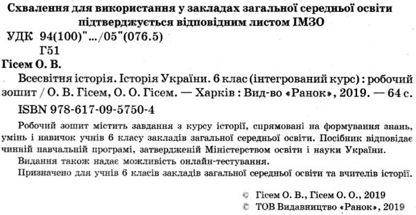 акція робочий зошит 6 клас всесвітня історія історія україни інтегрований курс до гісема Ціна (цена) 20.68грн. | придбати  купити (купить) акція робочий зошит 6 клас всесвітня історія історія україни інтегрований курс до гісема доставка по Украине, купить книгу, детские игрушки, компакт диски 2