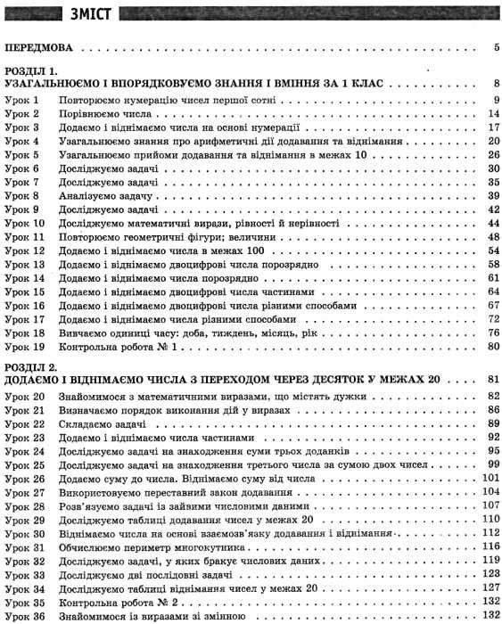 уроки 2 клас математика частина 1 до скворцової Ціна (цена) 124.11грн. | придбати  купити (купить) уроки 2 клас математика частина 1 до скворцової доставка по Украине, купить книгу, детские игрушки, компакт диски 3