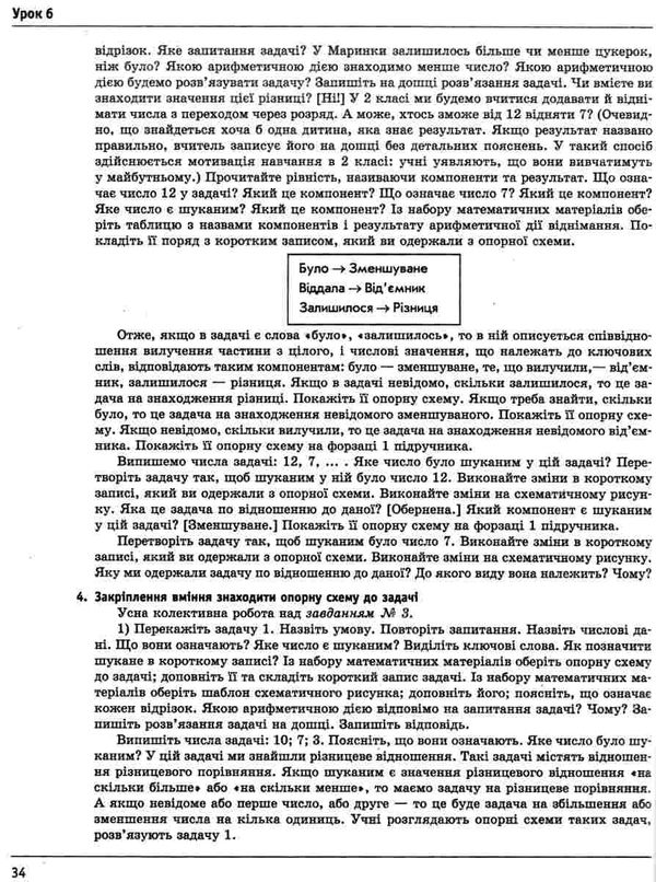 уроки 2 клас математика частина 1 до скворцової Ціна (цена) 124.11грн. | придбати  купити (купить) уроки 2 клас математика частина 1 до скворцової доставка по Украине, купить книгу, детские игрушки, компакт диски 5