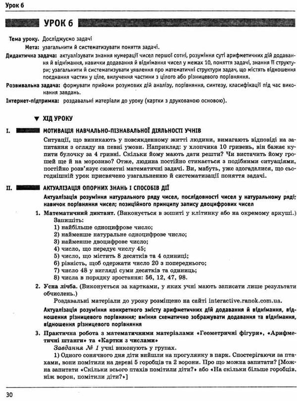 уроки 2 клас математика частина 1 до скворцової Ціна (цена) 124.11грн. | придбати  купити (купить) уроки 2 клас математика частина 1 до скворцової доставка по Украине, купить книгу, детские игрушки, компакт диски 4