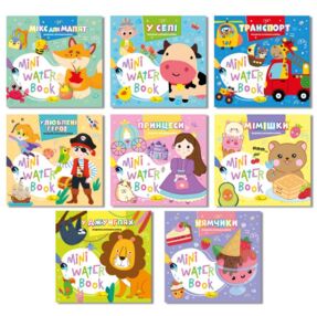 Розмальовка Mini water book мікс