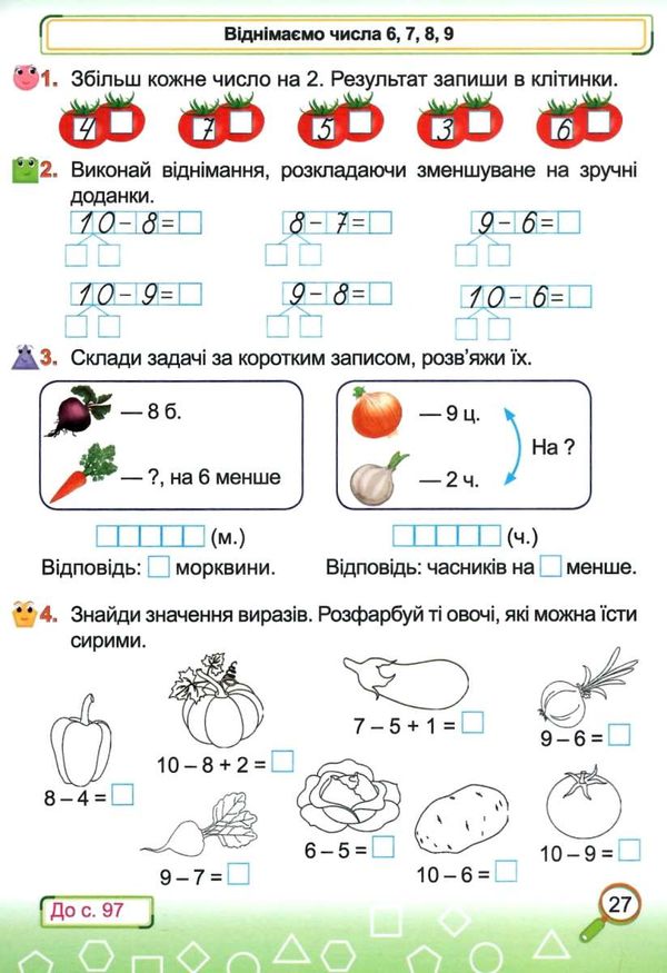 зошит 1 клас математика до скворцової частина 2 робочий  НУШ Ціна (цена) 56.00грн. | придбати  купити (купить) зошит 1 клас математика до скворцової частина 2 робочий  НУШ доставка по Украине, купить книгу, детские игрушки, компакт диски 4