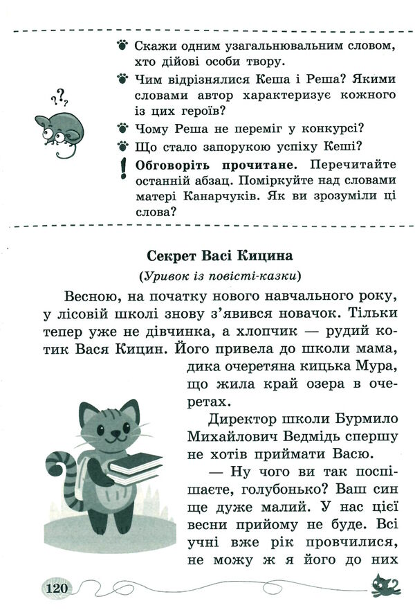 позакласне читання 2 клас читаю залюбки книга Ціна (цена) 88.00грн. | придбати  купити (купить) позакласне читання 2 клас читаю залюбки книга доставка по Украине, купить книгу, детские игрушки, компакт диски 7