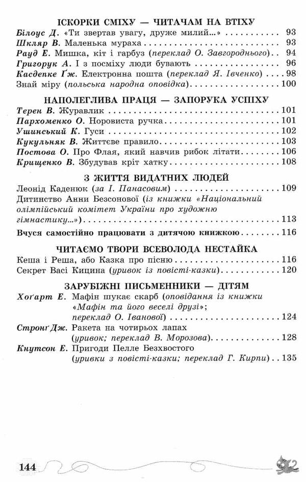 позакласне читання 2 клас читаю залюбки книга Ціна (цена) 88.00грн. | придбати  купити (купить) позакласне читання 2 клас читаю залюбки книга доставка по Украине, купить книгу, детские игрушки, компакт диски 5