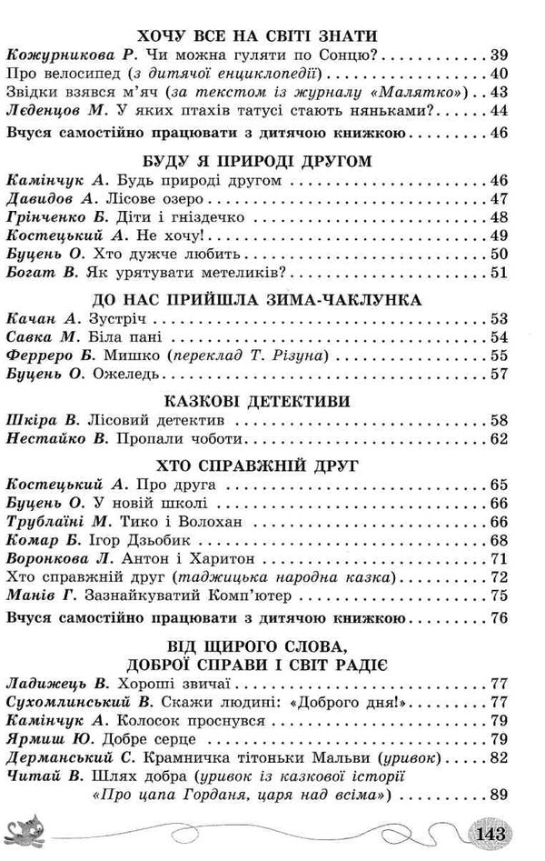 позакласне читання 2 клас читаю залюбки книга Ціна (цена) 82.50грн. | придбати  купити (купить) позакласне читання 2 клас читаю залюбки книга доставка по Украине, купить книгу, детские игрушки, компакт диски 4