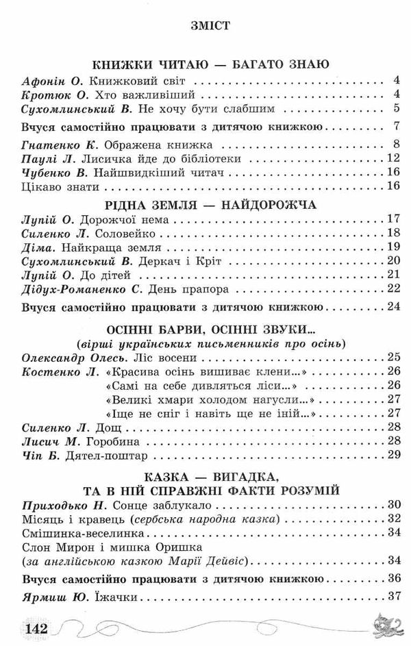 позакласне читання 2 клас читаю залюбки книга Ціна (цена) 82.50грн. | придбати  купити (купить) позакласне читання 2 клас читаю залюбки книга доставка по Украине, купить книгу, детские игрушки, компакт диски 3