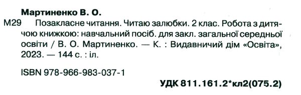 позакласне читання 2 клас читаю залюбки книга Ціна (цена) 88.00грн. | придбати  купити (купить) позакласне читання 2 клас читаю залюбки книга доставка по Украине, купить книгу, детские игрушки, компакт диски 2