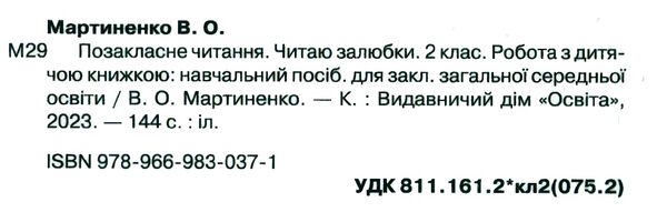 позакласне читання 2 клас читаю залюбки книга Ціна (цена) 82.50грн. | придбати  купити (купить) позакласне читання 2 клас читаю залюбки книга доставка по Украине, купить книгу, детские игрушки, компакт диски 2