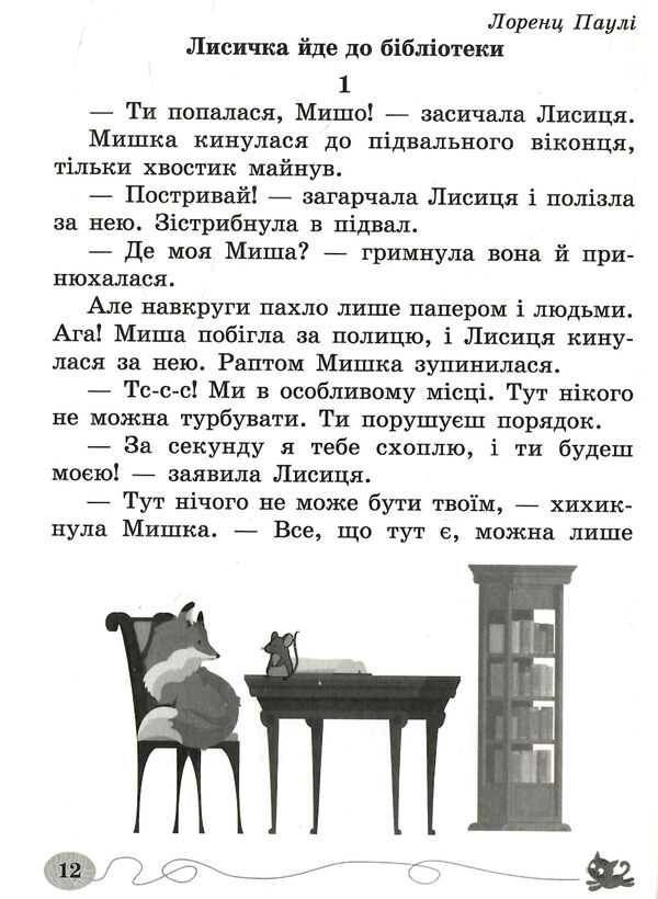 позакласне читання 2 клас читаю залюбки книга Ціна (цена) 82.50грн. | придбати  купити (купить) позакласне читання 2 клас читаю залюбки книга доставка по Украине, купить книгу, детские игрушки, компакт диски 6