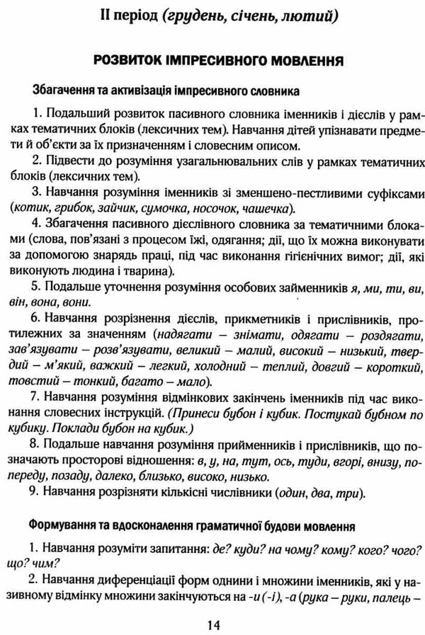 кравцова корекційно-розвиткова робота з дітьми із загальним фонетико-фонематичним недорозвиненням мо Ціна (цена) 76.70грн. | придбати  купити (купить) кравцова корекційно-розвиткова робота з дітьми із загальним фонетико-фонематичним недорозвиненням мо доставка по Украине, купить книгу, детские игрушки, компакт диски 7