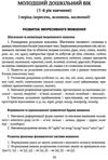 кравцова корекційно-розвиткова робота з дітьми із загальним фонетико-фонематичним недорозвиненням мо 9789669441164 Ціна (цена) 69.60грн. | придбати  купити (купить) кравцова корекційно-розвиткова робота з дітьми із загальним фонетико-фонематичним недорозвиненням мо 9789669441164 доставка по Украине, купить книгу, детские игрушки, компакт диски 6
