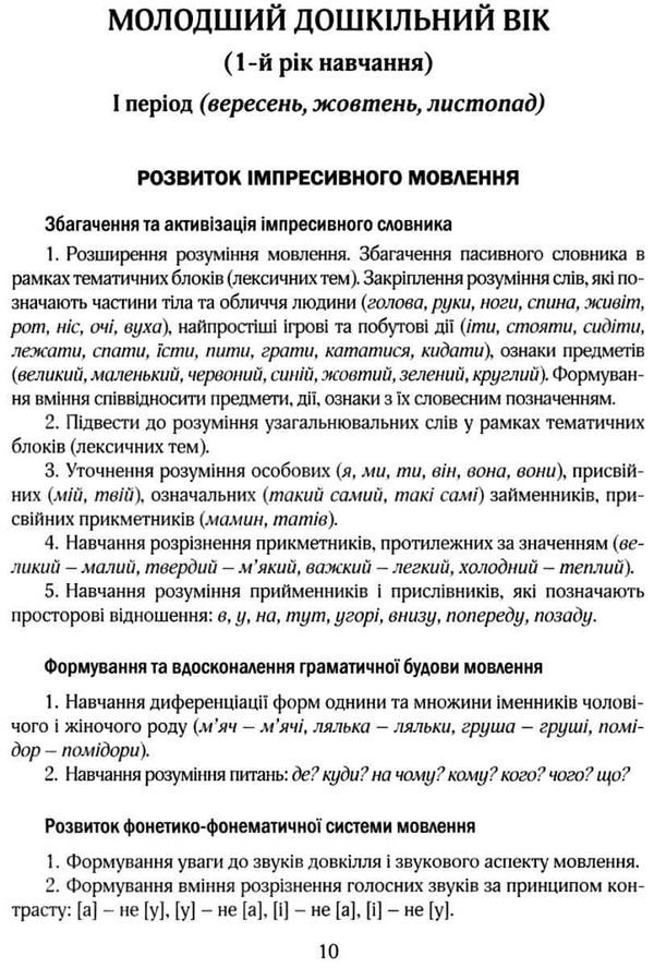 кравцова корекційно-розвиткова робота з дітьми із загальним фонетико-фонематичним недорозвиненням мо 9789669441164 Ціна (цена) 69.60грн. | придбати  купити (купить) кравцова корекційно-розвиткова робота з дітьми із загальним фонетико-фонематичним недорозвиненням мо 9789669441164 доставка по Украине, купить книгу, детские игрушки, компакт диски 6