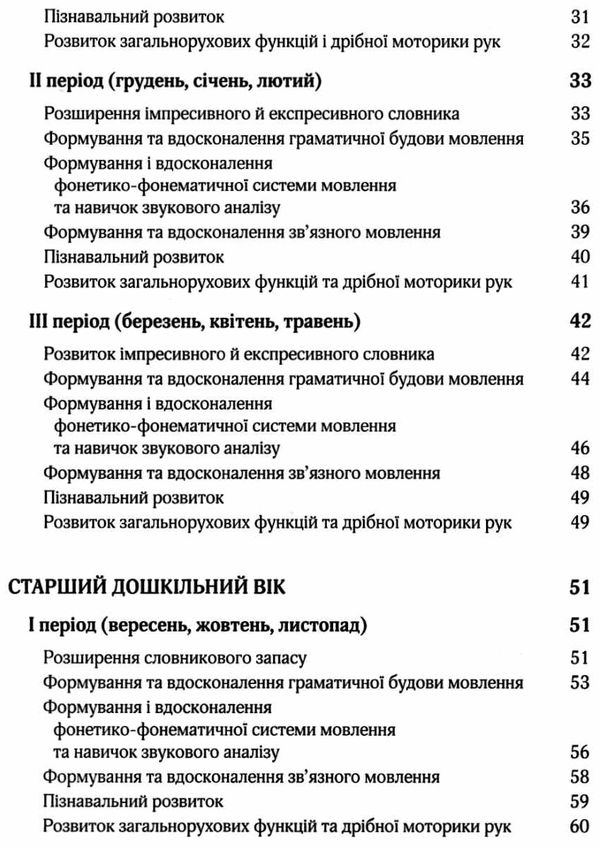 кравцова корекційно-розвиткова робота з дітьми із загальним фонетико-фонематичним недорозвиненням мо 9789669441164 Ціна (цена) 69.60грн. | придбати  купити (купить) кравцова корекційно-розвиткова робота з дітьми із загальним фонетико-фонематичним недорозвиненням мо 9789669441164 доставка по Украине, купить книгу, детские игрушки, компакт диски 4