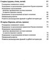 кравцова корекційно-розвиткова робота з дітьми із загальним фонетико-фонематичним недорозвиненням мо 9789669441164 Ціна (цена) 69.60грн. | придбати  купити (купить) кравцова корекційно-розвиткова робота з дітьми із загальним фонетико-фонематичним недорозвиненням мо 9789669441164 доставка по Украине, купить книгу, детские игрушки, компакт диски 5