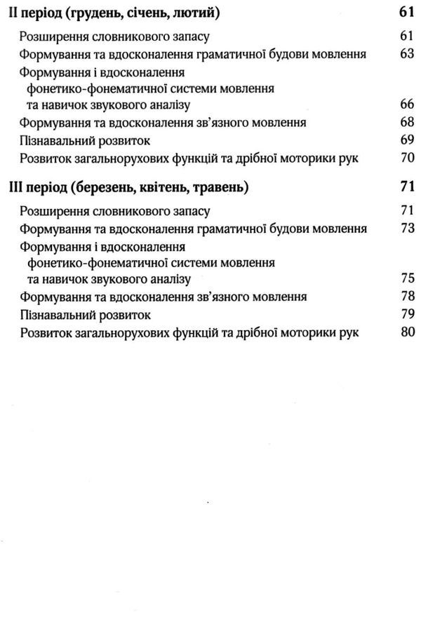 кравцова корекційно-розвиткова робота з дітьми із загальним фонетико-фонематичним недорозвиненням мо 9789669441164 Ціна (цена) 69.60грн. | придбати  купити (купить) кравцова корекційно-розвиткова робота з дітьми із загальним фонетико-фонематичним недорозвиненням мо 9789669441164 доставка по Украине, купить книгу, детские игрушки, компакт диски 5