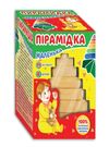 пирамидка деревянная    пірамідка деревяна маленька Ціна (цена) 100.90грн. | придбати  купити (купить) пирамидка деревянная    пірамідка деревяна маленька доставка по Украине, купить книгу, детские игрушки, компакт диски 0