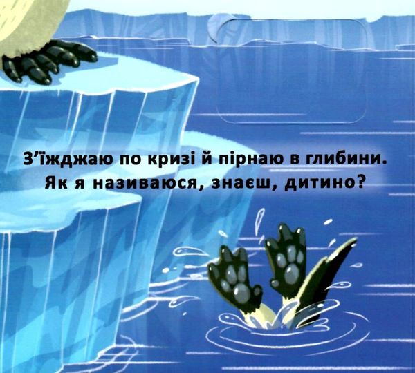 книжка-схованка з чарівними крилами чиї це лапки? книга     ЗНИЖКА Ціна (цена) 69.73грн. | придбати  купити (купить) книжка-схованка з чарівними крилами чиї це лапки? книга     ЗНИЖКА доставка по Украине, купить книгу, детские игрушки, компакт диски 2