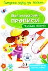 багаторазові прописи кумедні звірятка книга Ціна (цена) 19.50грн. | придбати  купити (купить) багаторазові прописи кумедні звірятка книга доставка по Украине, купить книгу, детские игрушки, компакт диски 1