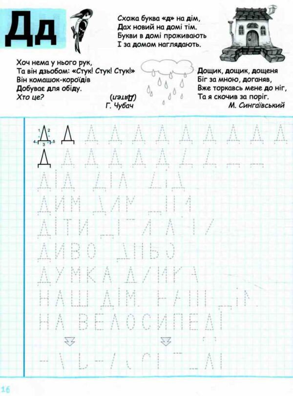 крок до школи вчимось писати друковані літери без проблем Ціна (цена) 56.00грн. | придбати  купити (купить) крок до школи вчимось писати друковані літери без проблем доставка по Украине, купить книгу, детские игрушки, компакт диски 2