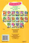 наліпки для розвитку малюка про все на світі книга Ціна (цена) 20.60грн. | придбати  купити (купить) наліпки для розвитку малюка про все на світі книга доставка по Украине, купить книгу, детские игрушки, компакт диски 4