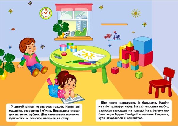 наліпки для розвитку малюка про все на світі книга Ціна (цена) 29.62грн. | придбати  купити (купить) наліпки для розвитку малюка про все на світі книга доставка по Украине, купить книгу, детские игрушки, компакт диски 3