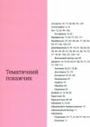 Обережно фейк 9786178076399 Ціна (цена) 299.10грн. | придбати купити (купить) Обережно фейк 9786178076399 доставка по Украине, купить книгу, детские игрушки, компакт диски 7 Обережно фейк 9786178076399 Ціна (цена) 299.10грн. | придбати купити (купить) Обережно фейк 9786178076399 доставка по Украине, купить книгу, детские игрушки, компакт диски 7
