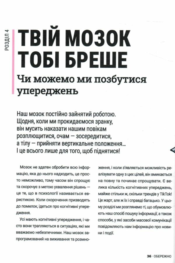 Обережно фейк 9786178076399 Ціна (цена) 299.10грн. | придбати  купити (купить) Обережно фейк 9786178076399 доставка по Украине, купить книгу, детские игрушки, компакт диски 5
