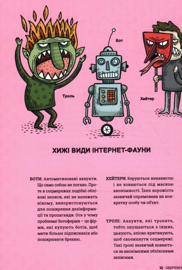 Обережно фейк 9786178076399 Ціна (цена) 299.10грн. | придбати  купити (купить) Обережно фейк 9786178076399 доставка по Украине, купить книгу, детские игрушки, компакт диски 3
