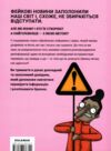 Обережно фейк 9786178076399 Ціна (цена) 299.10грн. | придбати купити (купить) Обережно фейк 9786178076399 доставка по Украине, купить книгу, детские игрушки, компакт диски 8 Обережно фейк 9786178076399 Ціна (цена) 299.10грн. | придбати купити (купить) Обережно фейк 9786178076399 доставка по Украине, купить книгу, детские игрушки, компакт диски 8