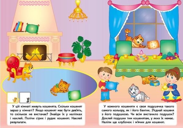 наліпки для розвитку малюка хатні улюбленці книга Ціна (цена) 29.62грн. | придбати  купити (купить) наліпки для розвитку малюка хатні улюбленці книга доставка по Украине, купить книгу, детские игрушки, компакт диски 1