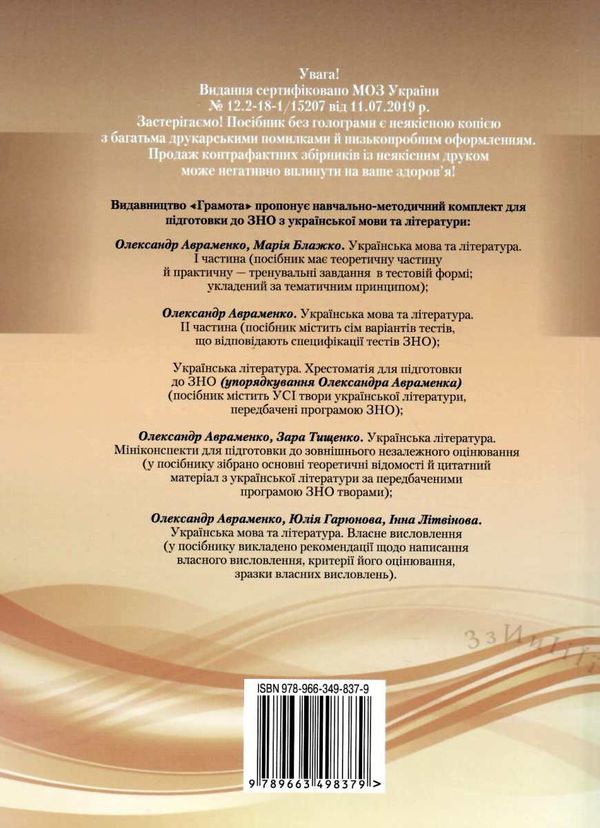 зно  2021 авраменко хрестоматія 3 частина українська література Ціна (цена) 150.00грн. | придбати  купити (купить) зно  2021 авраменко хрестоматія 3 частина українська література доставка по Украине, купить книгу, детские игрушки, компакт диски 3