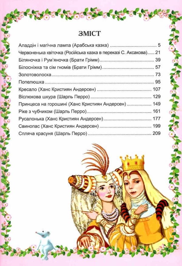 казки про принцес книга Ціна (цена) 355.20грн. | придбати  купити (купить) казки про принцес книга доставка по Украине, купить книгу, детские игрушки, компакт диски 2