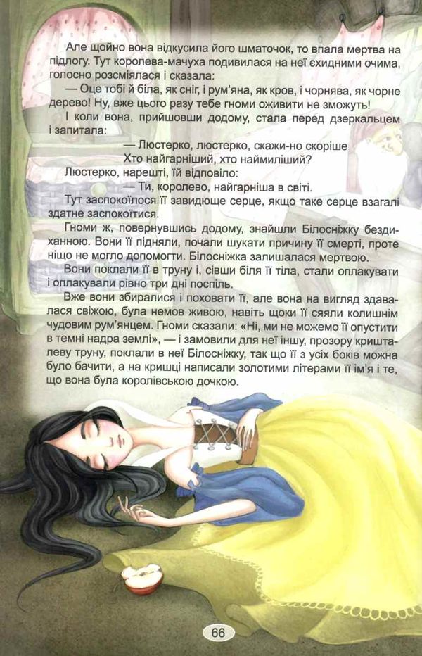 казки про принцес книга Ціна (цена) 355.20грн. | придбати  купити (купить) казки про принцес книга доставка по Украине, купить книгу, детские игрушки, компакт диски 10