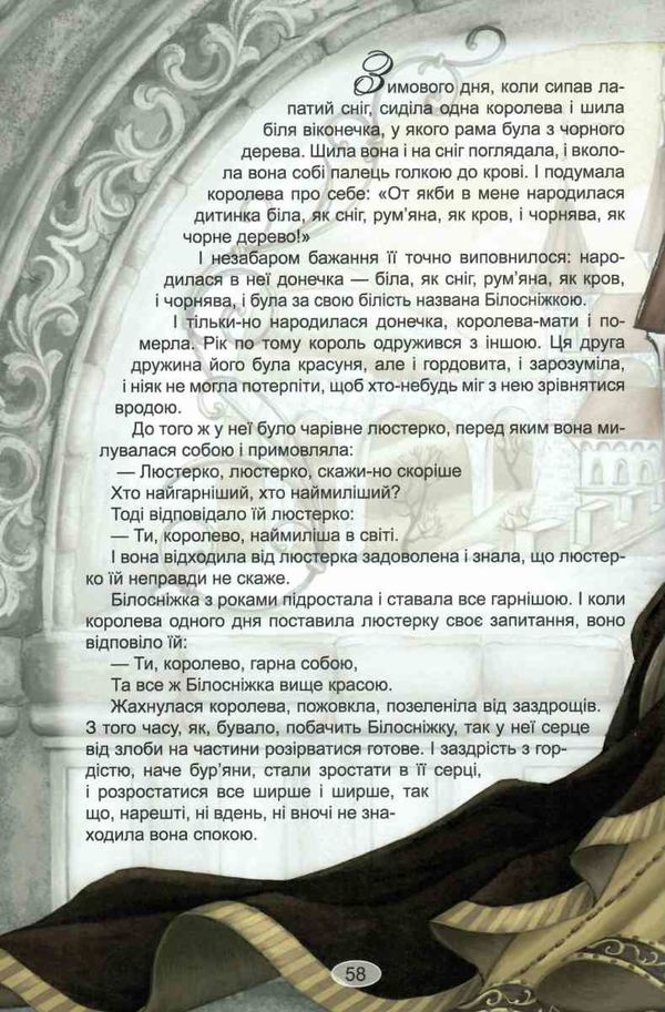 казки про принцес книга Ціна (цена) 355.20грн. | придбати  купити (купить) казки про принцес книга доставка по Украине, купить книгу, детские игрушки, компакт диски 8