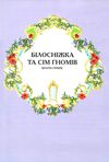 казки про принцес книга Ціна (цена) 355.20грн. | придбати  купити (купить) казки про принцес книга доставка по Украине, купить книгу, детские игрушки, компакт диски 7