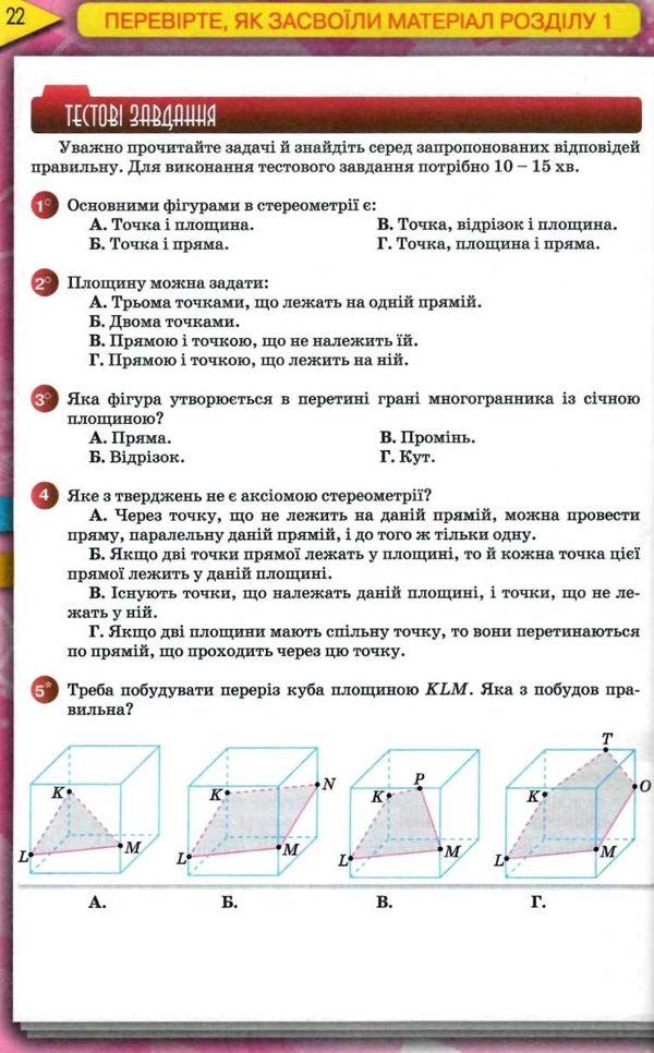 геометрія 10 клас підручник  профільний рівень Уточнюйте кількість Ціна (цена) 312.62грн. | придбати  купити (купить) геометрія 10 клас підручник  профільний рівень Уточнюйте кількість доставка по Украине, купить книгу, детские игрушки, компакт диски 6