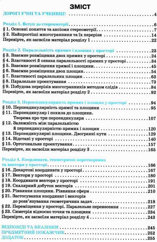 геометрія 10 клас підручник  профільний рівень Уточнюйте кількість Ціна (цена) 312.62грн. | придбати  купити (купить) геометрія 10 клас підручник  профільний рівень Уточнюйте кількість доставка по Украине, купить книгу, детские игрушки, компакт диски 3