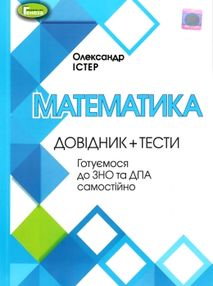 математика довідник + тести математика довідник + тести