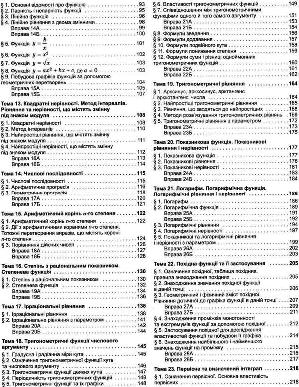 математика довідник + тести Ціна (цена) 170.00грн. | придбати  купити (купить) математика довідник + тести доставка по Украине, купить книгу, детские игрушки, компакт диски 9