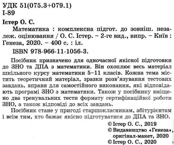 математика довідник + тести Ціна (цена) 170.00грн. | придбати  купити (купить) математика довідник + тести доставка по Украине, купить книгу, детские игрушки, компакт диски 2